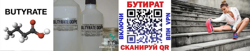 Купить  Дятьково  Бутират бутик 