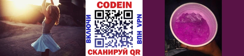 Codein напиток Lean (лин)  Купить закладки  Дятьково 